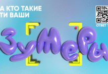 Впервые в Беларуси! «ЗУМЕРЫ»: именно ты решаешь, какой будет исход нового молодежного сериала