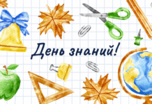 Николай Карпович: «День знаний — праздник, объединяющий все поколения»