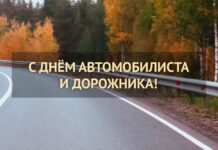 Губернатор Алексей Кушнаренко поздравил с Днем автомобилиста и дорожника