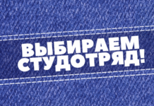 БРСМ запускает республиканский промопроект «Выбираем студотряд» в Минской области