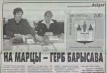 В юбилейный год. Листаем подшивку борисовской районной газеты за 2002 г.