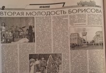 Как Борисов отметил свой 900-летний юбилей и как Государственный гимн Республики Беларусь связан с Борисовом