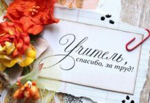 Парламентарии поздравляют педагогов с профессиональным праздником