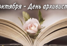 Председатель райисполкома поздравляет работников архивов с профессиональным праздником