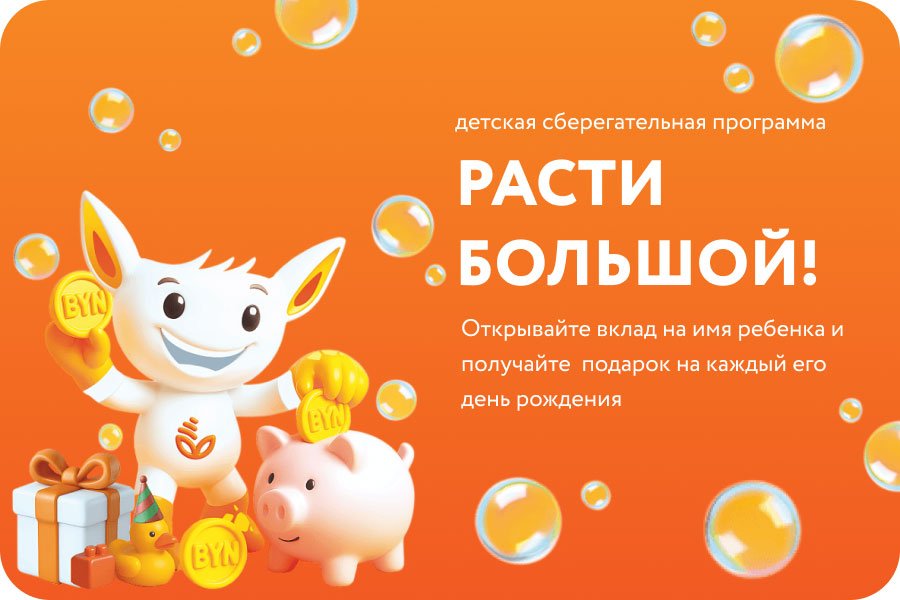 Сбережения, которые растут с вашим ребенком