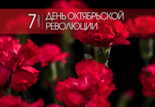Парламентарии Александр Шипуло и Руслан Косыгин: «Октябрьская революция ознаменовала приход новой эпохи в истории многих народов»