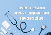 К кому из врачей можно попасть на прием в субботу
