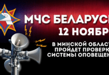Завтра на Минщине пройдет проверка системы оповещения с включением электросирен