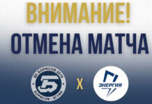 Поединок волейбольной команды не состоялся