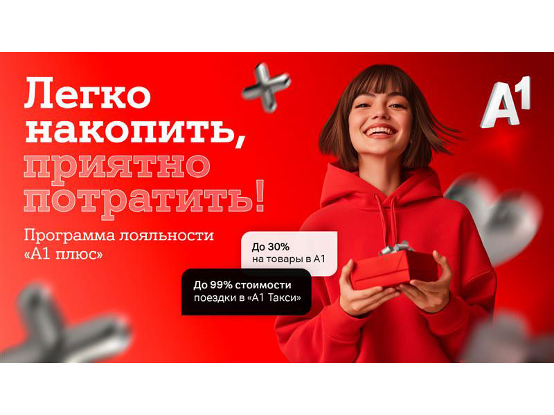 Больше выгоды с «A1 Плюс» – копите баллы и оплачивайте услуги А1, поездки и покупки