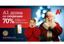 «А1 дома»! Запускаем главную акцию года с «удвоенной» скидкой 70%