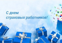 Губернатор Алексей Кушнаренко поздравил с Днем страховых работников