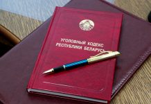 Уголовный кодекс