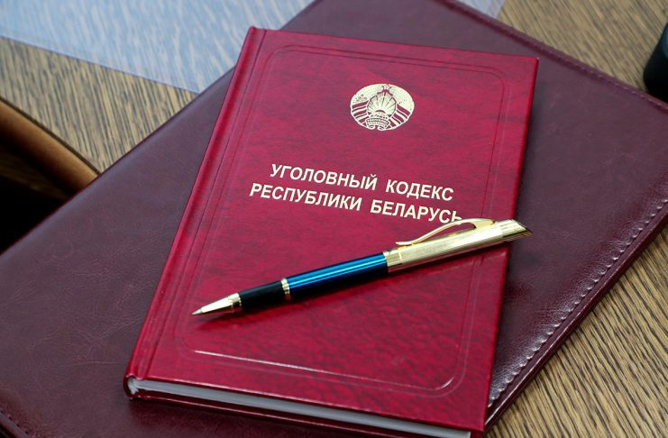 Уголовный кодекс