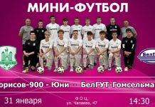 Мини-футбол: в ФОЦ приедет соперник из Гомеля