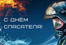 Губернатор поздравил с Днем спасателя