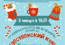 Рождественский концерт «Прикоснись душой к Рождеству» состоится 9 января в Борисове