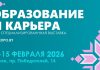 Сегодня в Минске стартует выставка «Образование и карьера» выставка «Образование и карьера»