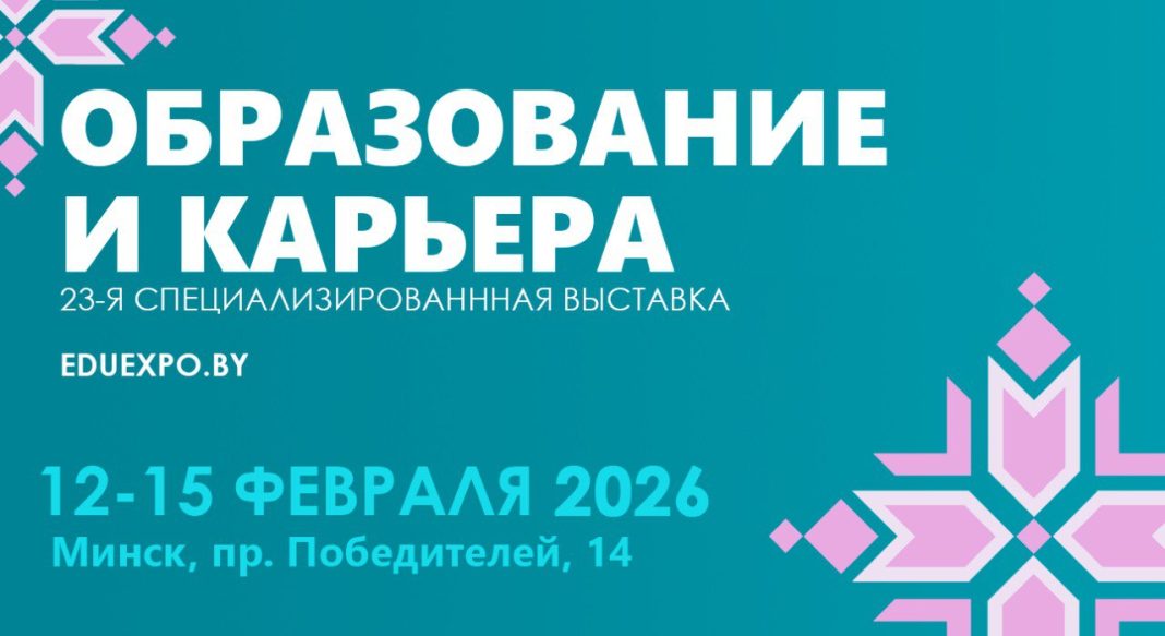выставка «Образование и карьера»