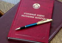 Уголовный кодекс