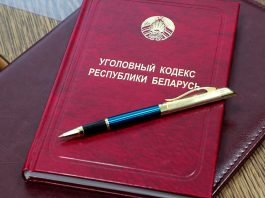 Уголовный кодекс