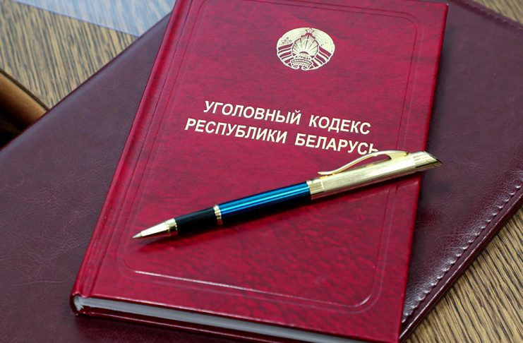 Уголовный кодекс