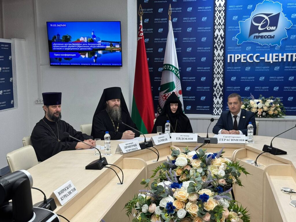 Пресс-конференция «Духовные центры Беларуси: роль Белорусской Православной Церкви в укреплении общественного согласия и традиционных ценностей»