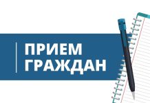 Прием граждан