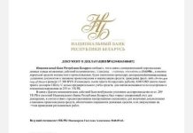 Борисовчанка поверила в схему обмана с декларированием денег и перевела мошенникам 28500 рублей