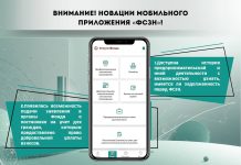 В мобильном приложении «ФСЗН» стали доступны проверка задолженности и удалённая постановка на учёт