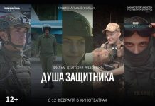 Премьера фильма Национальной киностудии «Беларусьфильм» «Душа защитника» пройдет в кинотеатре «Москва» в Минске уже 12 февраля!