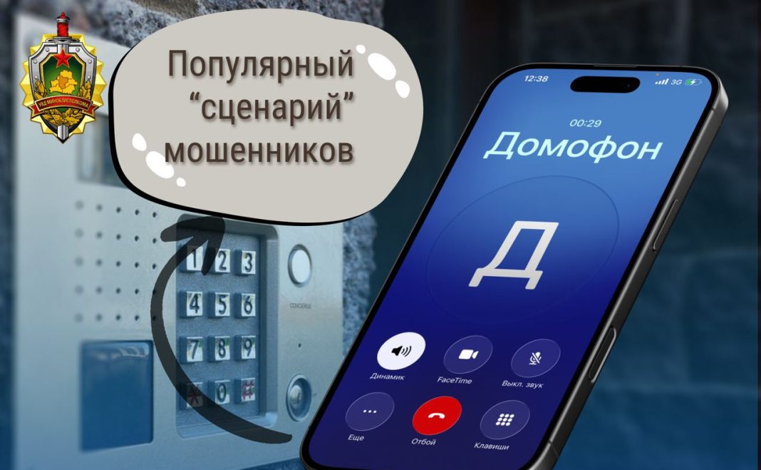 Мошенники и домофон