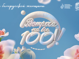 Cтартовал спецсезон проекта "Встреча на все 100!" к Году белорусской женщины