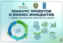 Конкурс проектов в сфере экономики замкнутого цикла: старт объявлен!
