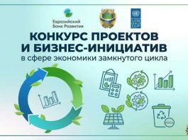 Конкурс проектов в сфере экономики замкнутого цикла: старт объявлен!