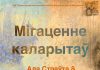В «З’ява» открывается новая выставка