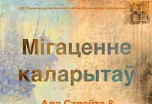 В «З’ява» открывается новая выставка