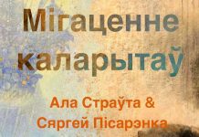 В «З’ява» открывается новая выставка