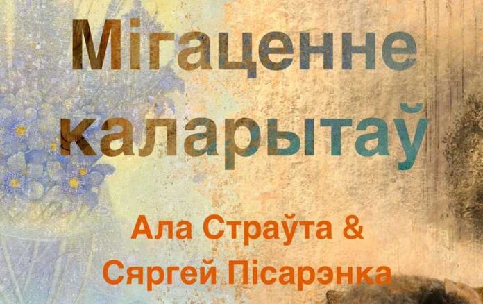 В «З’ява» открывается новая выставка