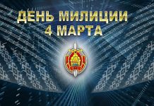 Губернатор Минщины Алексей Кушнаренко поздравил с Днем милиции