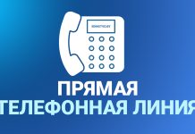 Прямая телефонная линия