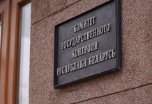 Комитет государственного контроля
