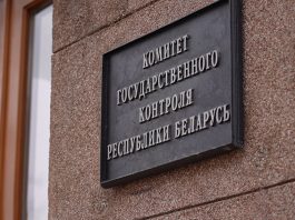 Комитет государственного контроля