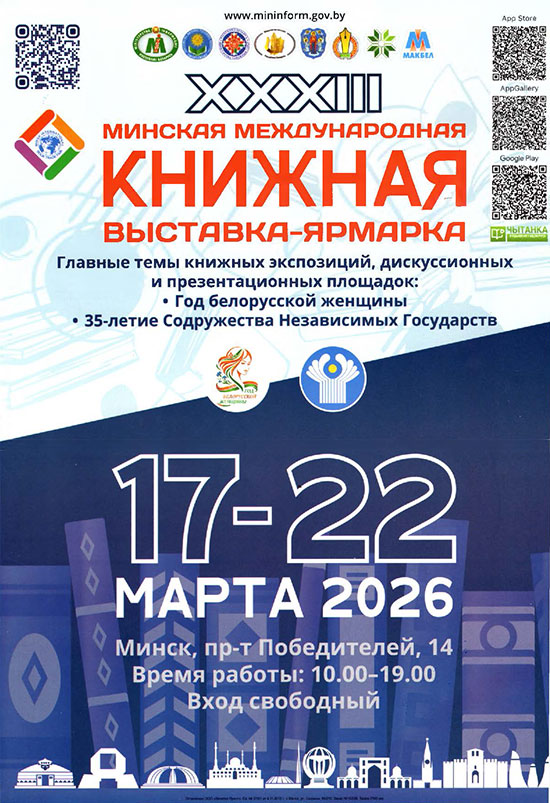 Книжная выставка-ярмарка