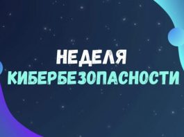 «Неделя кибербезопасности» в Борисовском регионе: защита от киберугроз и повышение цифровой грамотности населения