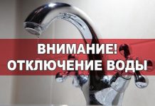 Временное отсутствие водоснабжения