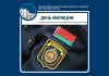 4 марта в Республике Беларусь отмечается День милиции