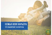 Семья или карьера? Что важнее для белорусок