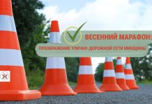 В Минской области стартует «Весенний марафон: преображение дорожно-уличной сети минщины»