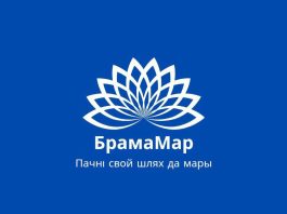 Рэспубліканскі конкурс літаратурна-мастацкай творчасці студэнтаў і школьнікаў «БрамаМар»